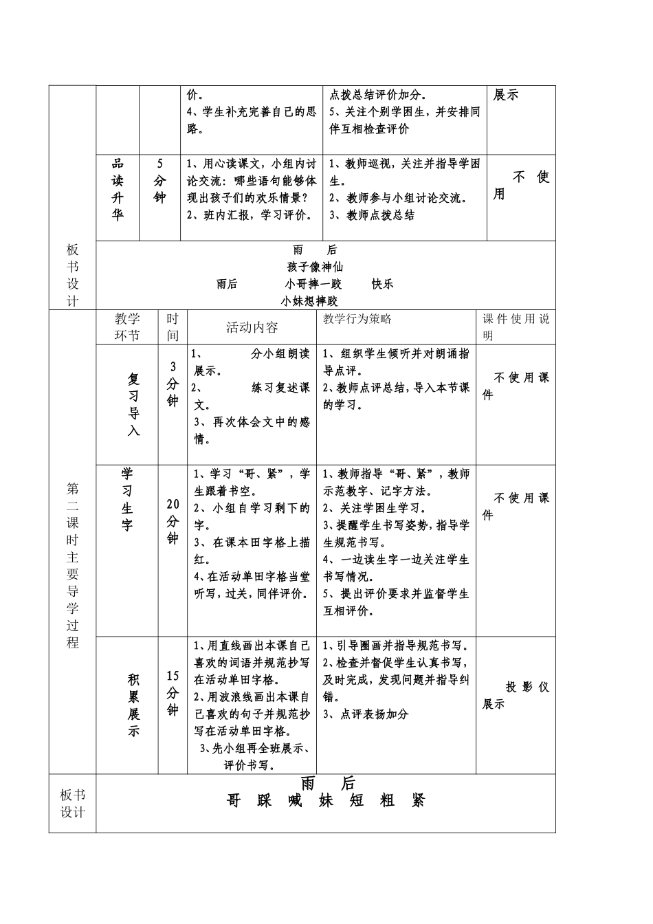 《雨后》导学案_第2页