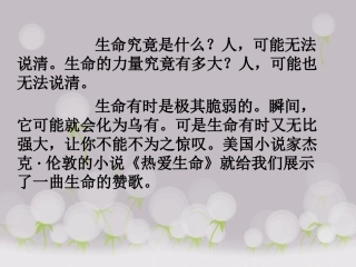 九年级语文下《热爱生命》