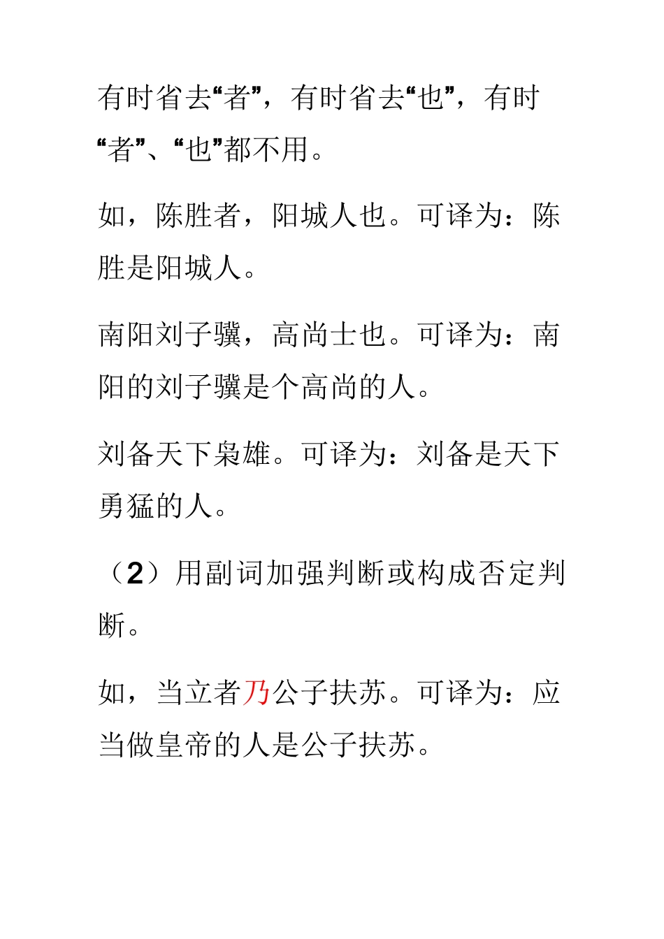 初中文言文特殊句式整合_第2页