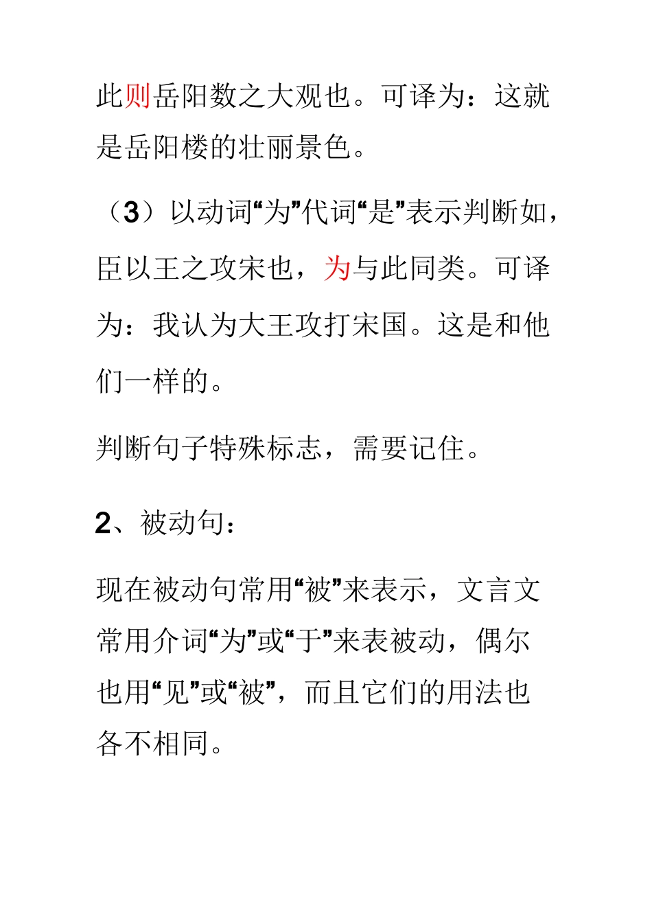 初中文言文特殊句式整合_第3页