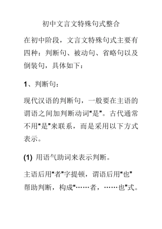 初中文言文特殊句式整合