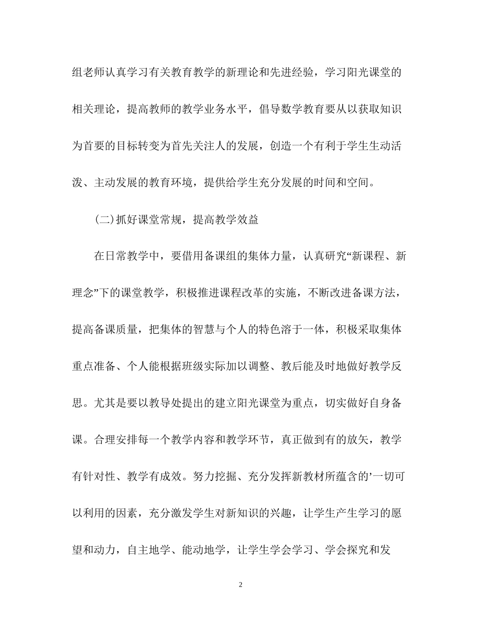 小学高年级数学备课组工作计划2_第2页