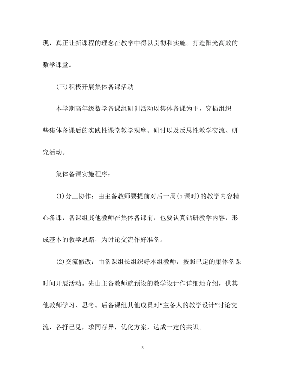 小学高年级数学备课组工作计划2_第3页