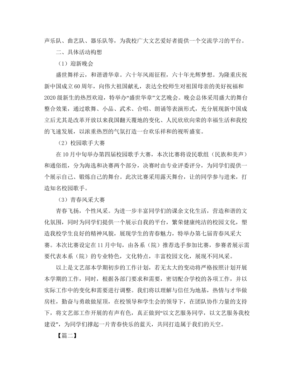 学生会文娱部个人工作计划_第2页