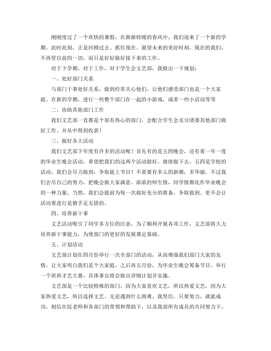 学生会文娱部个人工作计划_第3页