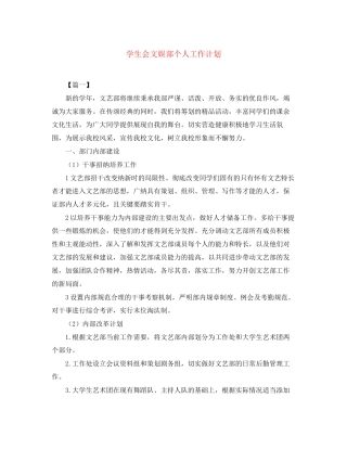 学生会文娱部个人工作计划