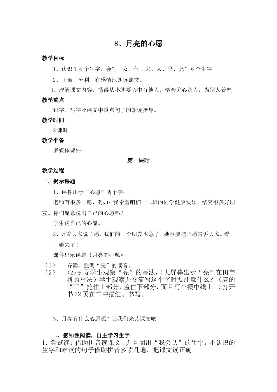 月亮的心愿精品课教学设计及反思_第1页