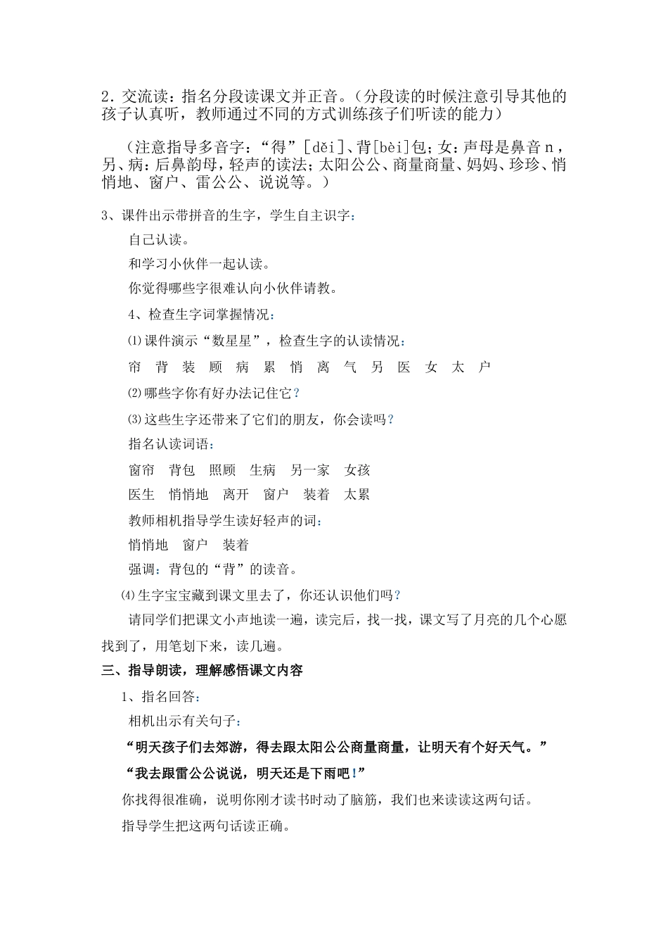 月亮的心愿精品课教学设计及反思_第2页