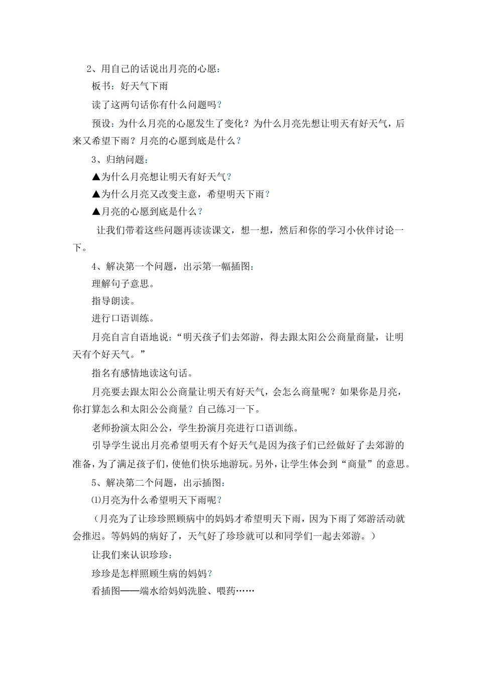 月亮的心愿精品课教学设计及反思_第3页