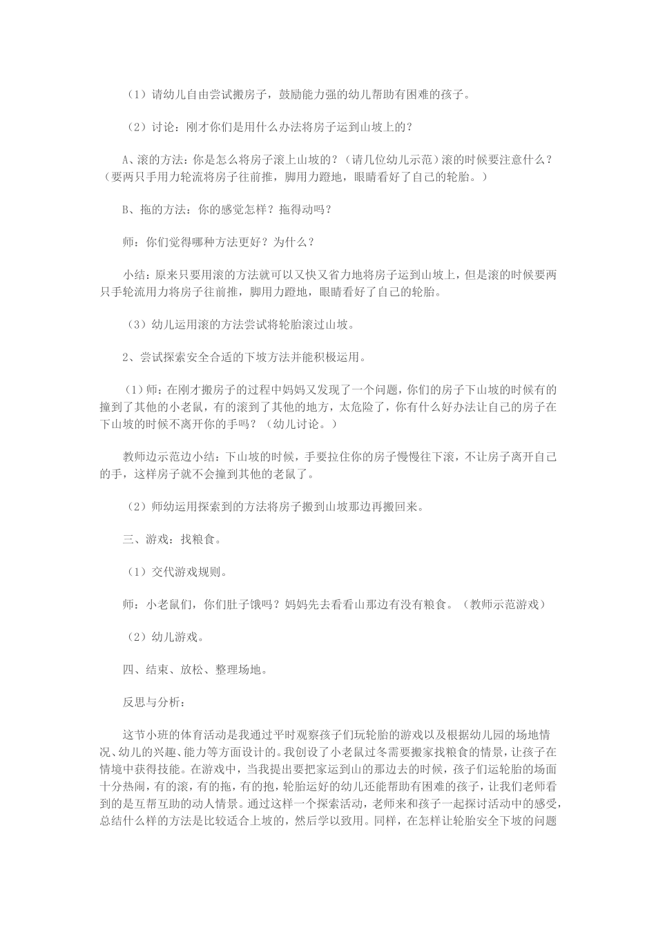 幼儿园小班体育《小老鼠搬家》_第2页