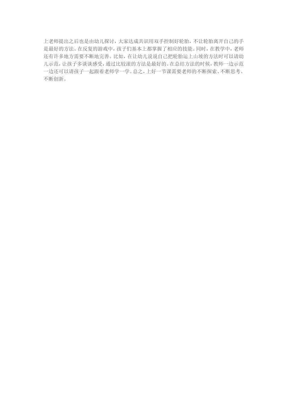 幼儿园小班体育《小老鼠搬家》_第3页