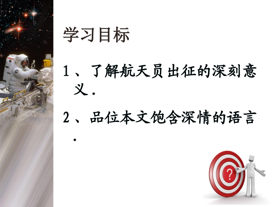 神州五号飞船航天员出征记_第3页