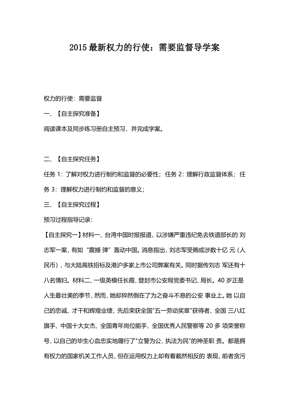2015最新权力的行使_第1页