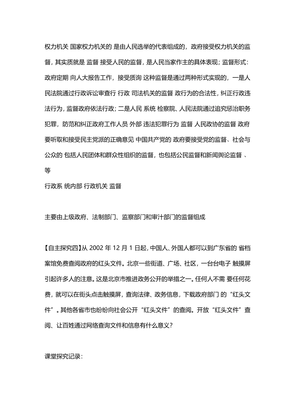 2015最新权力的行使_第3页