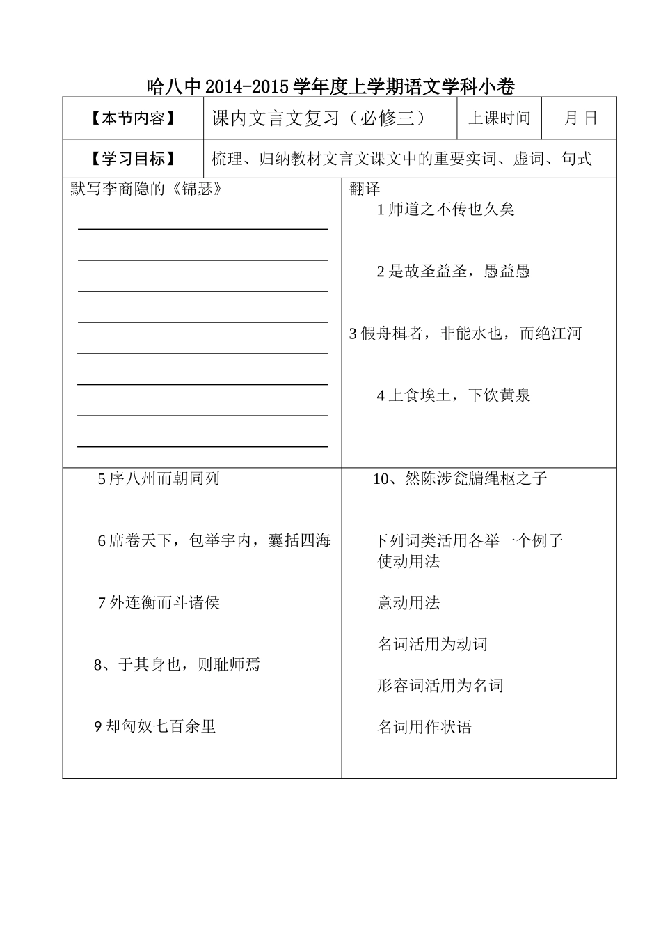 哈八中导学案设计（学生）-B5版3_第1页