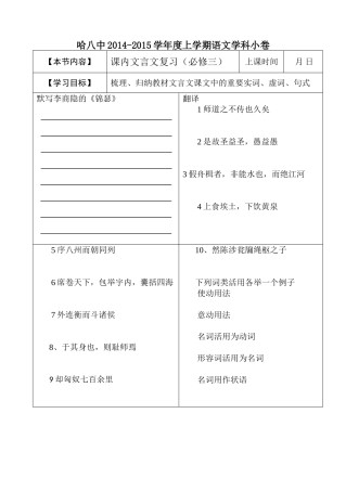 哈八中导学案设计（学生）-B5版3