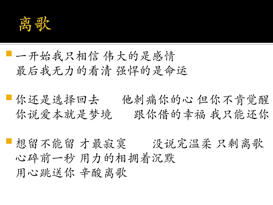 离别的歌初中音乐课件_第2页