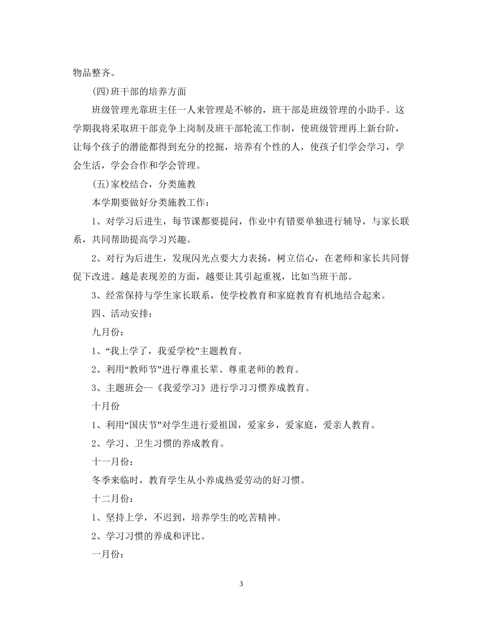学年度新学期小学二年级班级工作计划_第3页