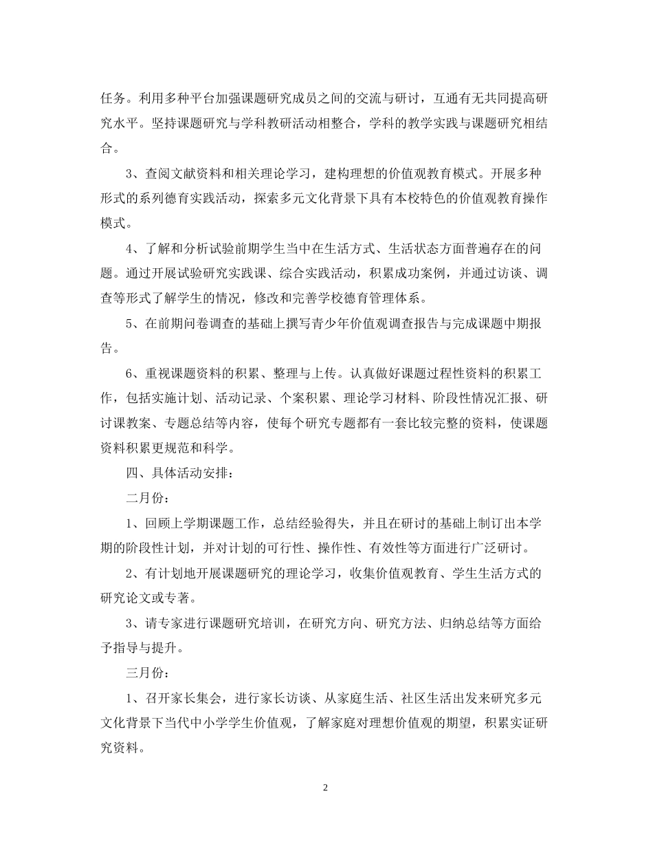 学年度学校课题研究计划_第2页