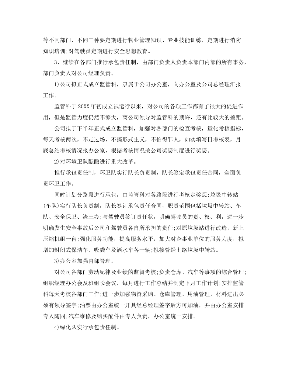 2020年小区物业工作人员的个人工作计划范文_第2页