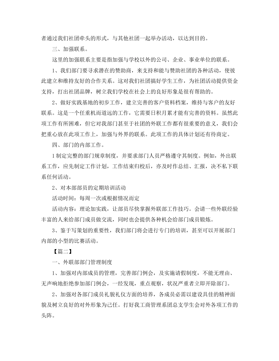 新学期外联部工作计划范例_第2页