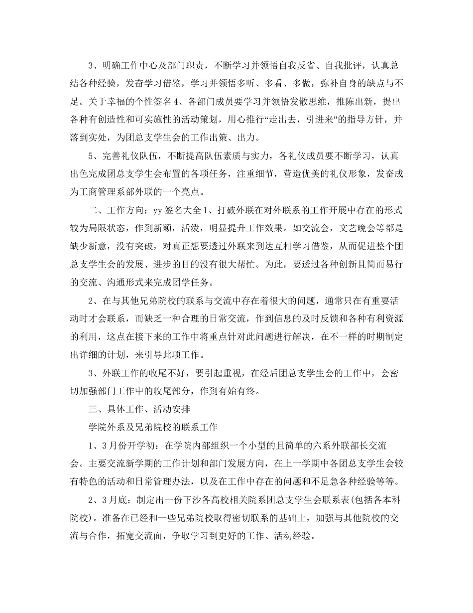新学期外联部工作计划范例_第3页