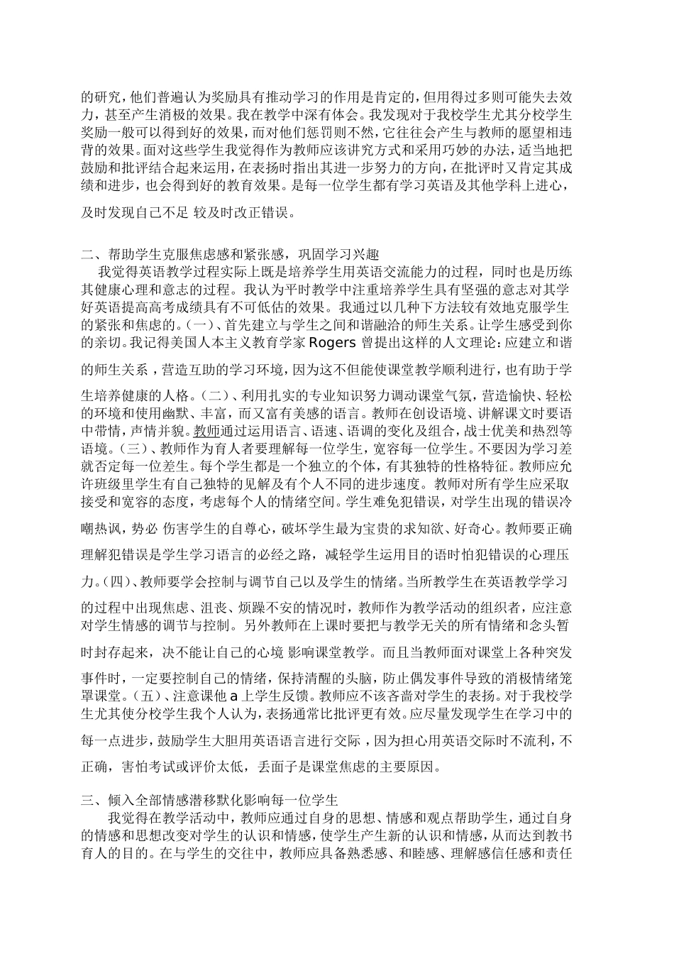 论情感因素在中学英语教学中的影响_第2页