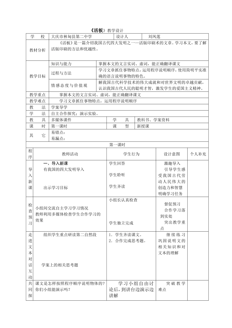 《活版》教学设计_第1页