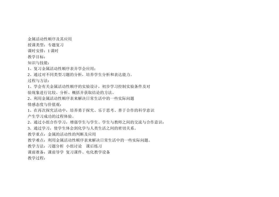 金属活动性顺序及其应用复习教案_第1页