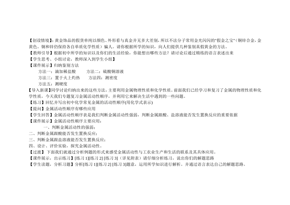 金属活动性顺序及其应用复习教案_第2页