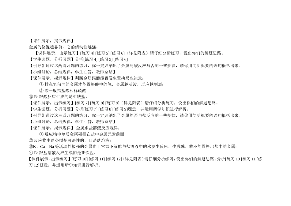 金属活动性顺序及其应用复习教案_第3页
