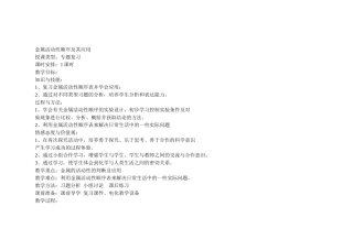 金属活动性顺序及其应用复习教案