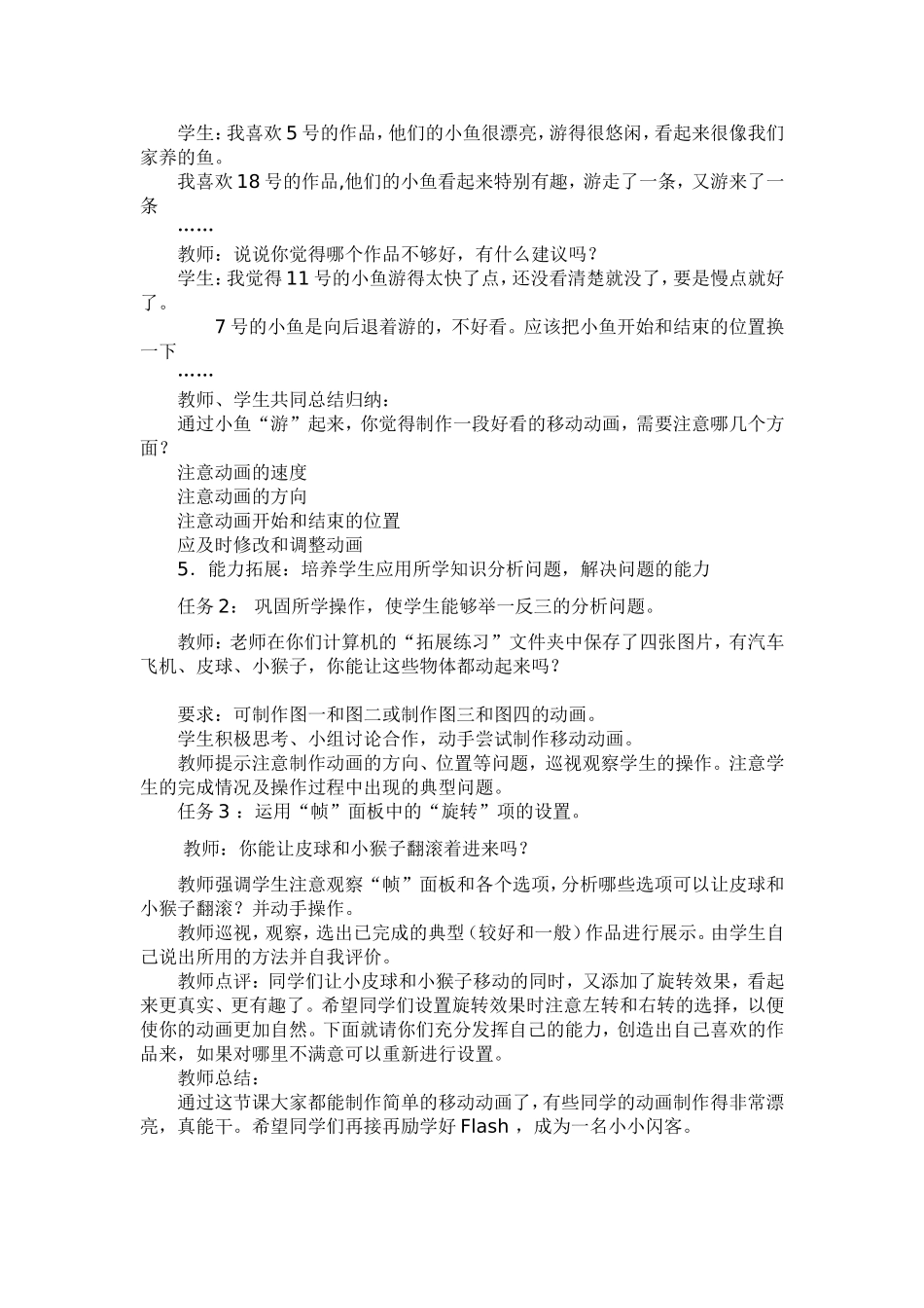游动的小鱼教学设计_第2页