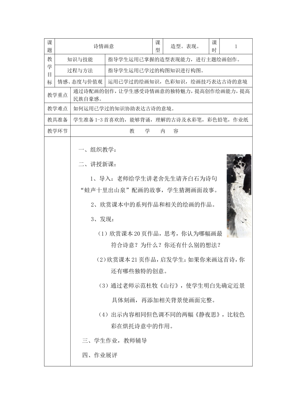 诗情画意教案_第1页