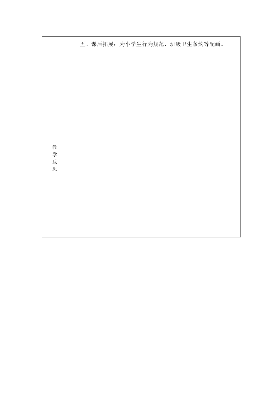 诗情画意教案_第2页
