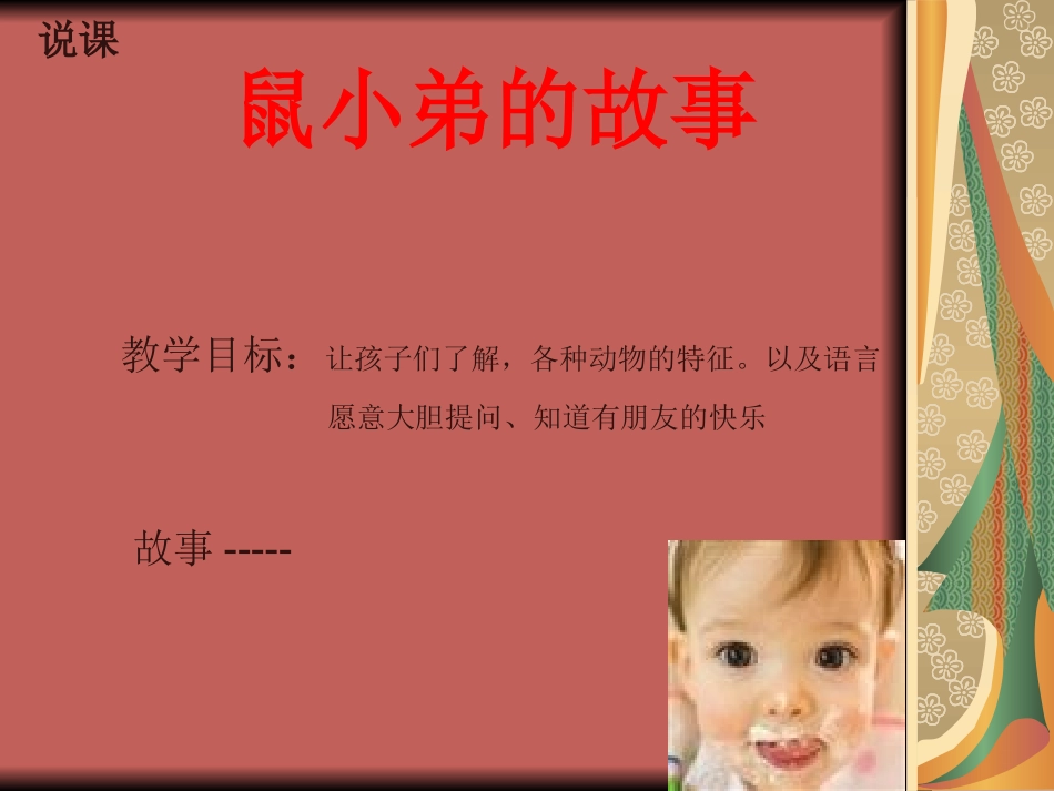 《鼠小弟》绘本故事PPT课件_第1页