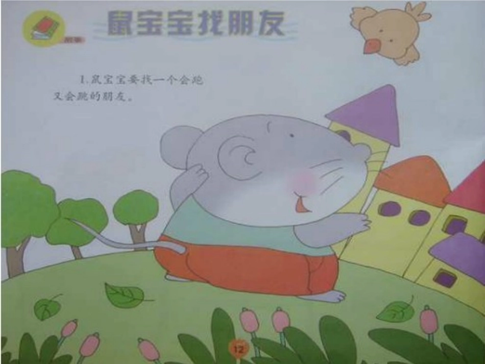 《鼠小弟》绘本故事PPT课件_第2页