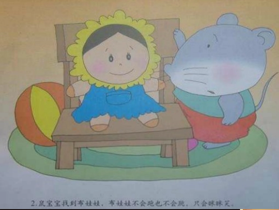 《鼠小弟》绘本故事PPT课件_第3页