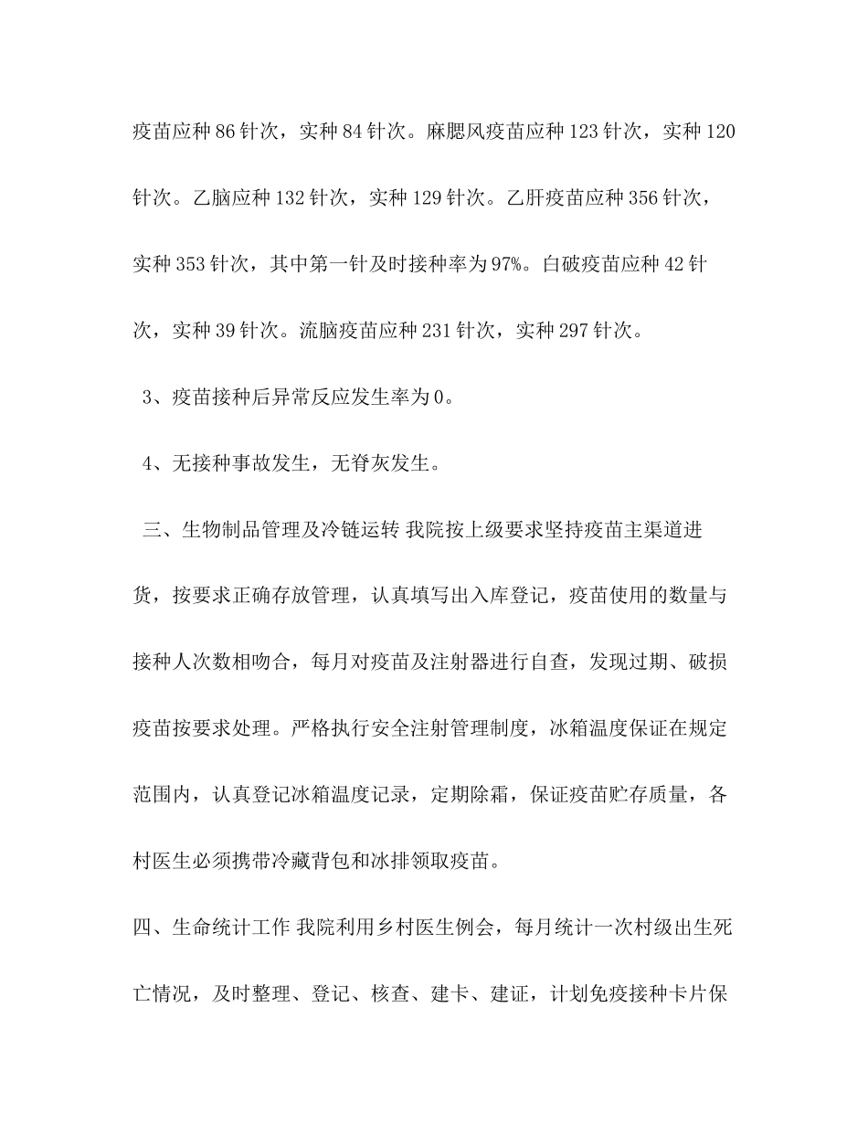 卫生院年计划免疫自查工作总结_第2页