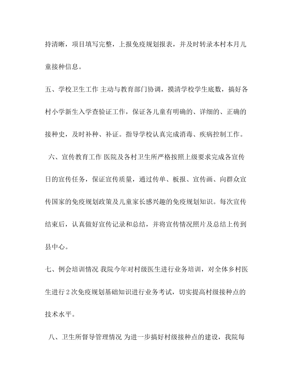 卫生院年计划免疫自查工作总结_第3页