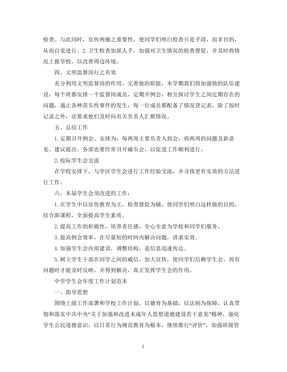 学生会年度工作计划范本_第2页