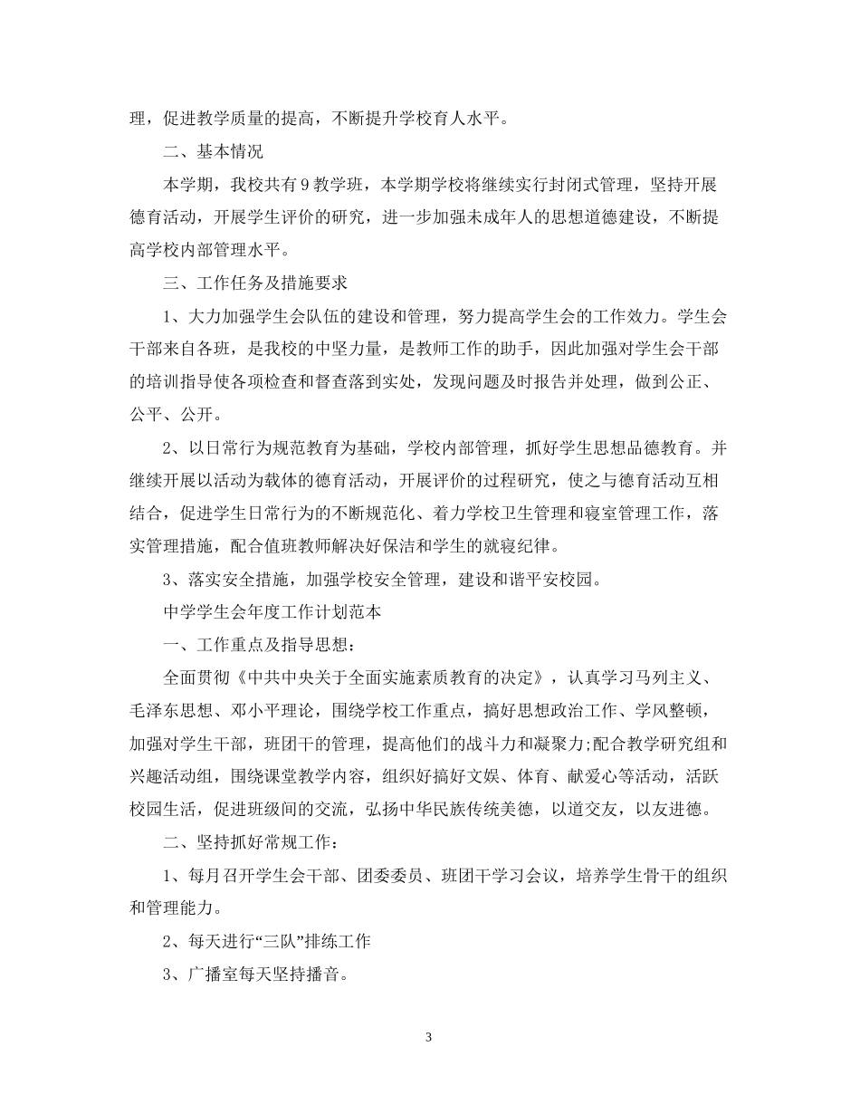 学生会年度工作计划范本_第3页