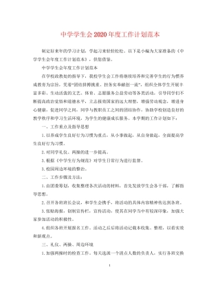 学生会年度工作计划范本