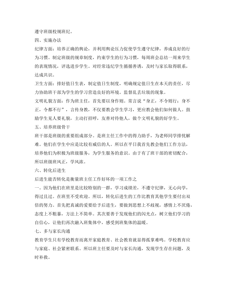 2020年班主任工作计划4)_第2页