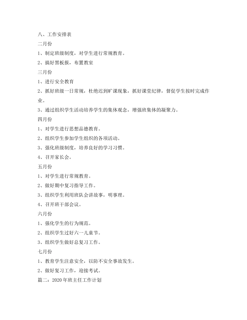 2020年班主任工作计划4)_第3页