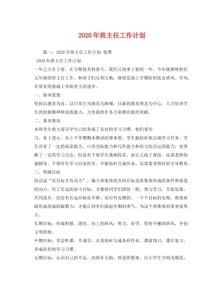 2020年班主任工作计划4)