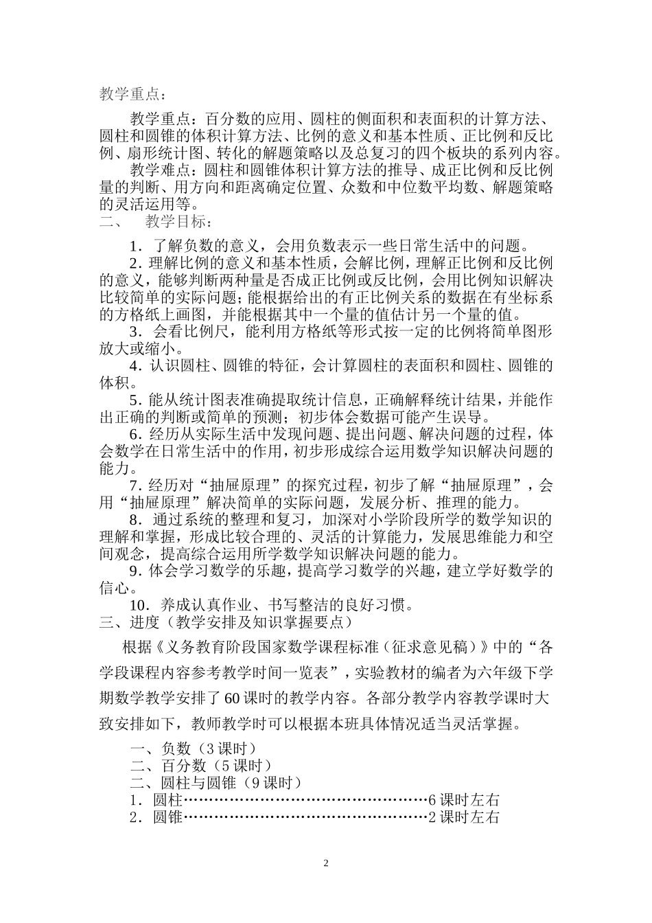 人教版小学六年级数学上册整体备课_第2页