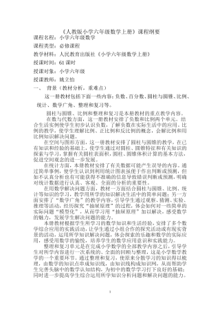 人教版小学六年级数学上册整体备课