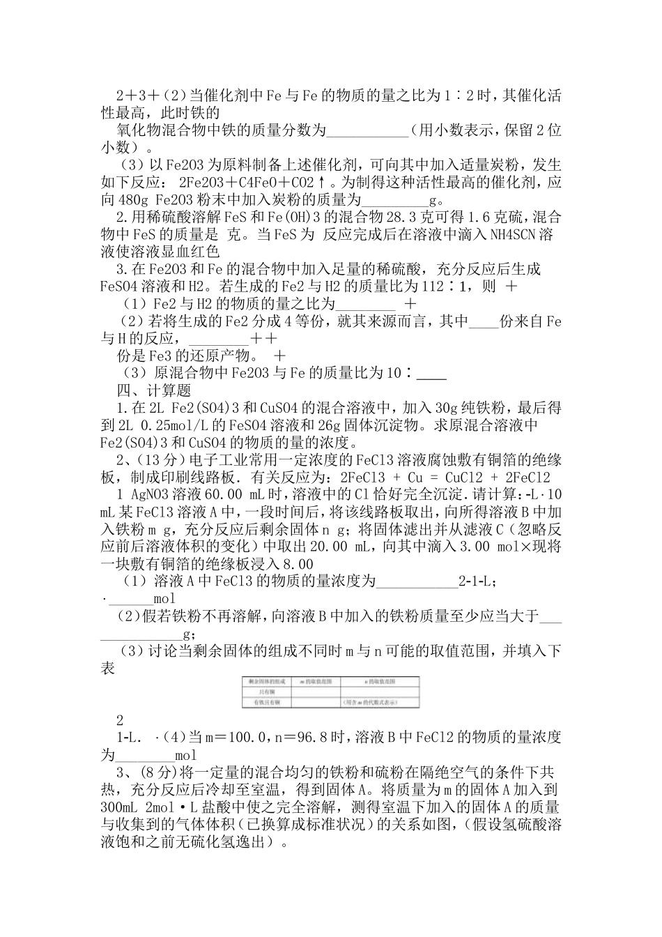 铁及其化合物计算题专练_第2页