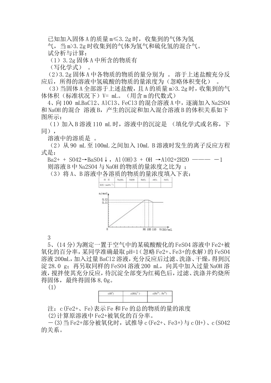 铁及其化合物计算题专练_第3页